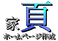 HP作成